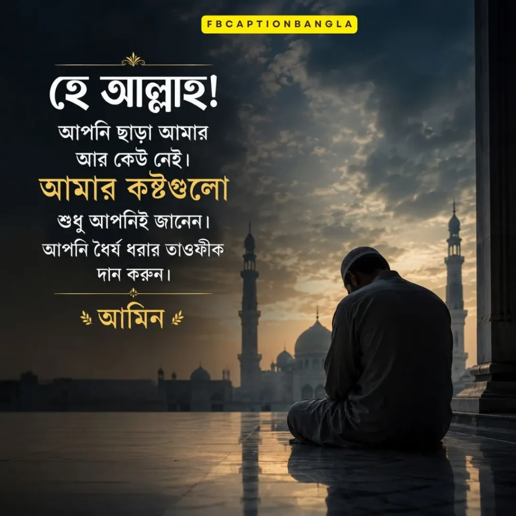 Best Fb Caption Bangla