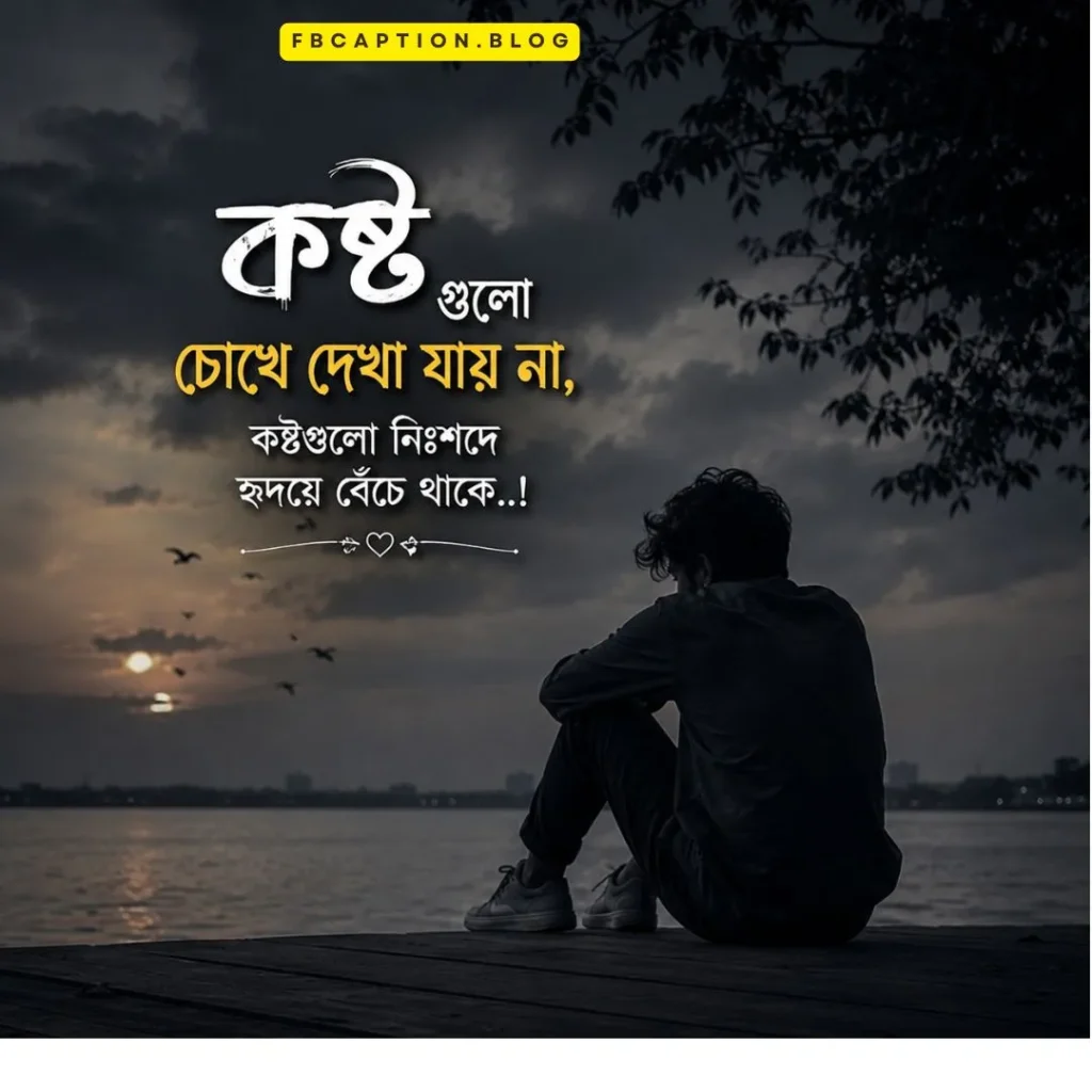 Best Fb Caption Bangla