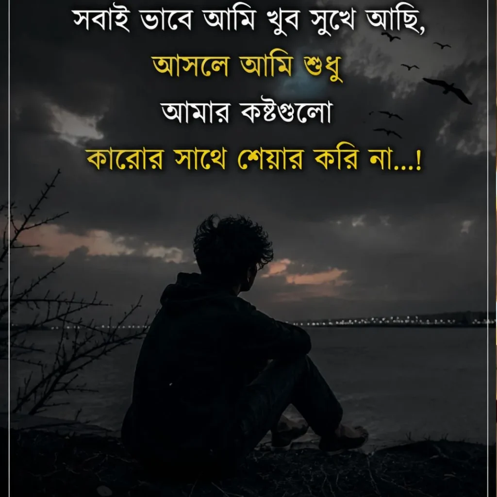 Best Fb Caption Bangla