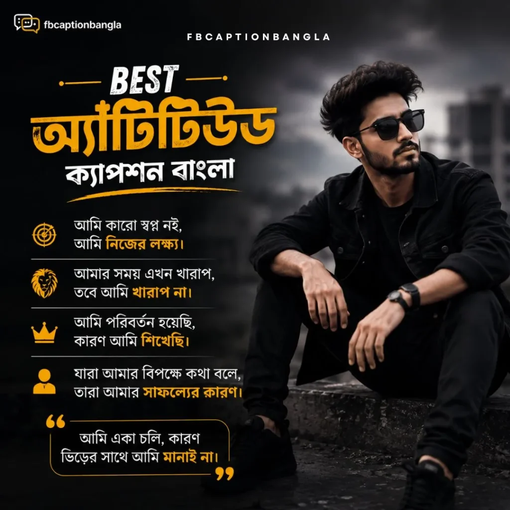 Best Attitude Caption Bangla