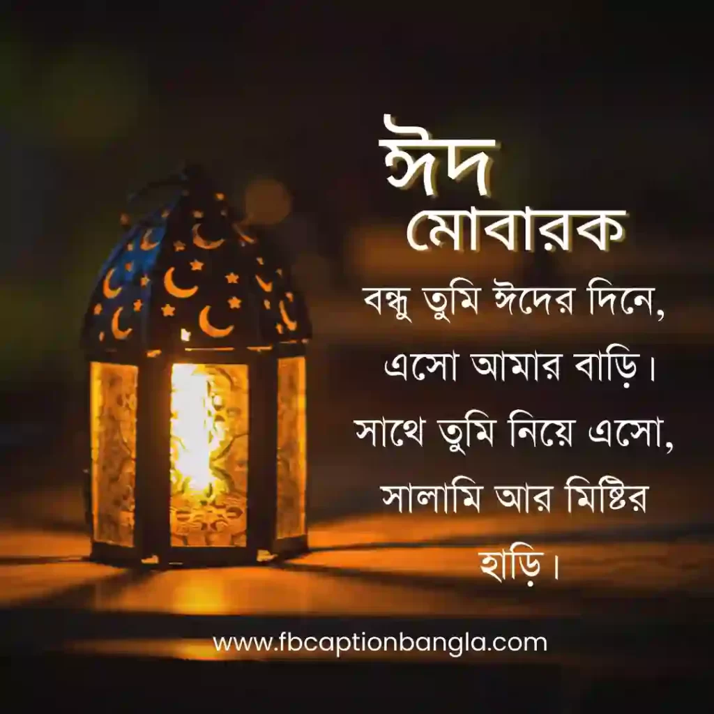 Eid caption bangla for facebook