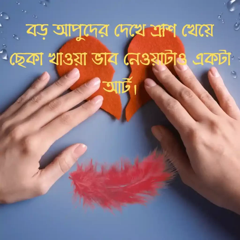 funny quotes in bengali