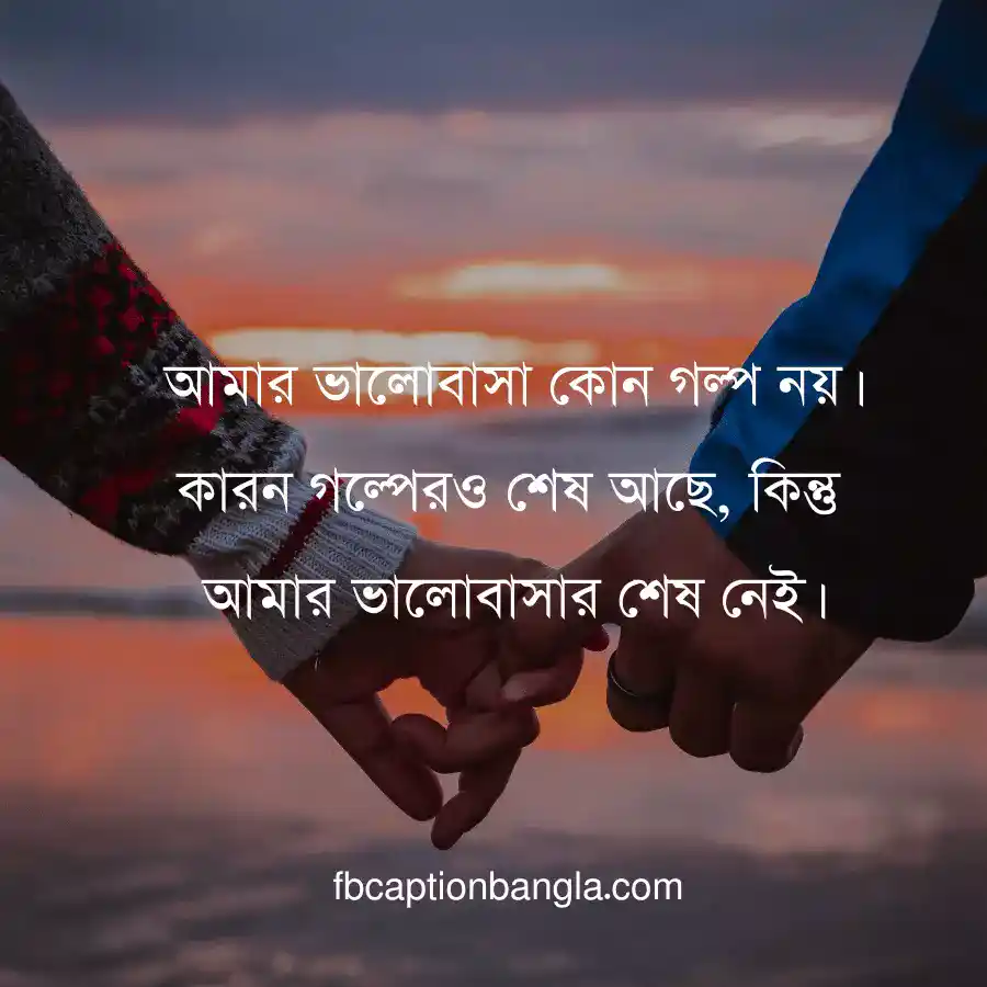 love quotes in bengali