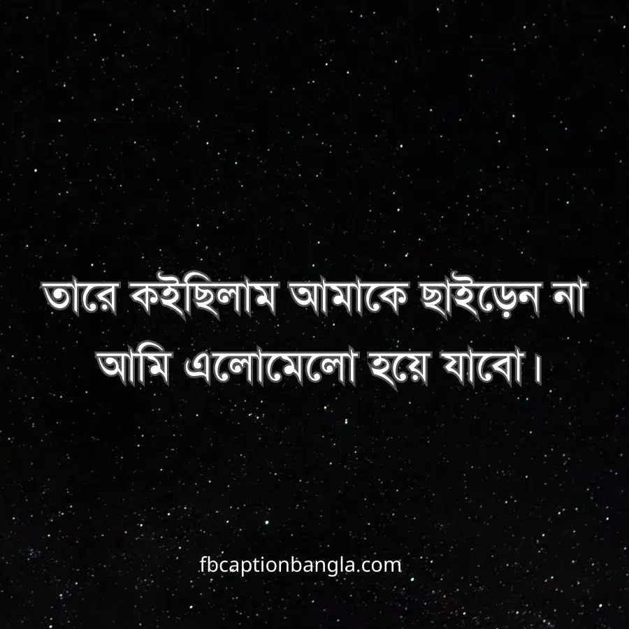 Alone Status Bangla